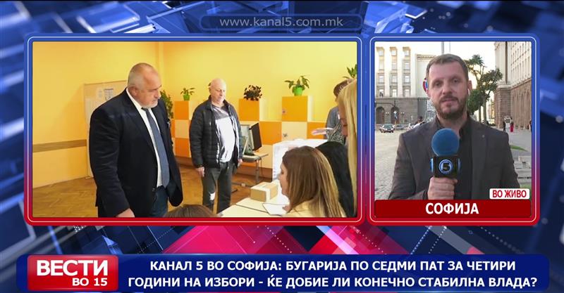 Канал 5 во Софија: Бугарија по седми пат за четири години на избори