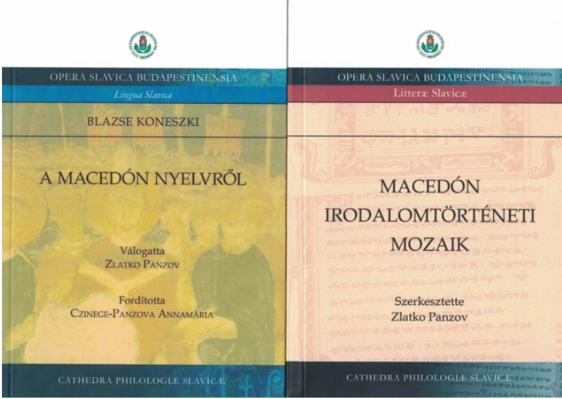 На Филолошкиот факултет промоција на две македонистички изданија на Универзитетот ЕЛТЕ 