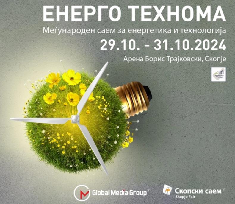 Почнува ЕНЕРГО ТЕХНОМА 2024 - фокусот годинава е на зелени решенија и иновативни технологии