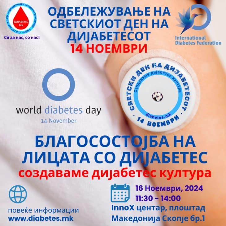 Одбележување на Светскиот ден на дијабетесот 