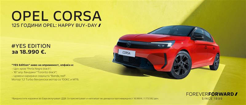 Happy buy-day Opel Македонија! 125 години Opel 