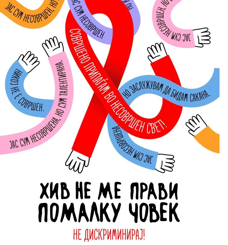 Здружението„Заедно посилни“ бара од Владата да го обезбеди неопходниот буџет за лекување на ХИВ