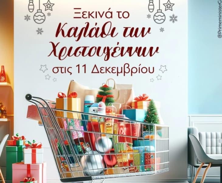 Во Грција и оваа година ќе има „Божиќна кошничка“ и „Кошничка на Дедо Мраз“