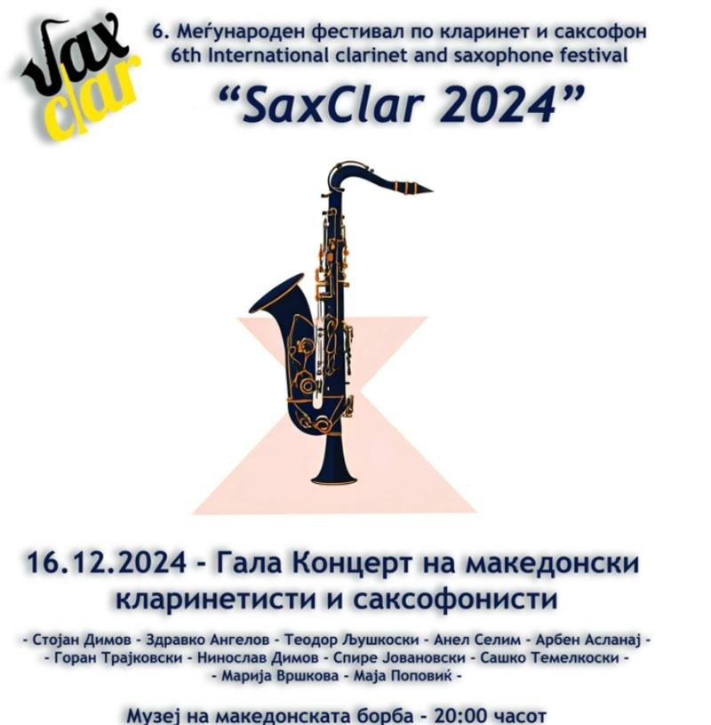 Почнува 6. Меѓународен фестивал на кларинет и саксофон „СаксКлар“