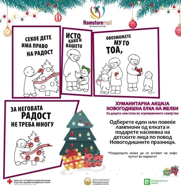 Предновогодишен настан „Волшебна елка на желби“ во Скопје