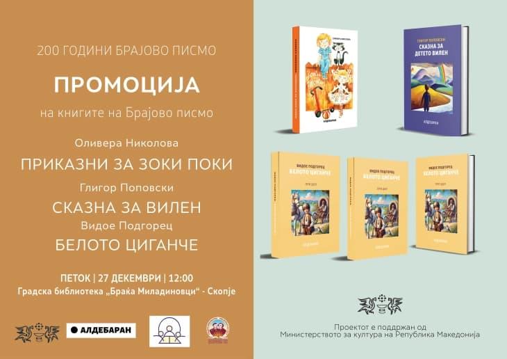 Зоки Поки, Сказна за детето Вилен и Белото Циганче на Брајово писмо