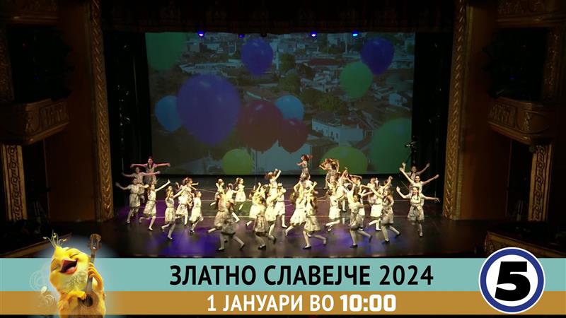 Златно славејче 2024