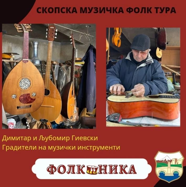 Скопје доби музичка фолк тура за промоција на  традицијата