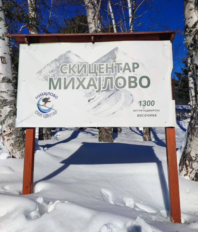 Официјално отворање на скијачкиот центар „Михајлово“