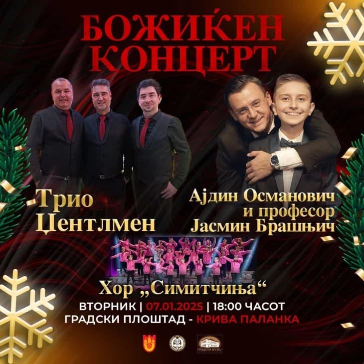„Божиќен концерт" вечерва на плоштадот во Крива Паланка
