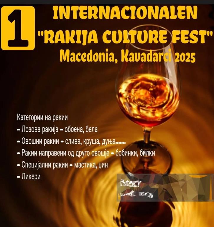 Фестивал на ракијата ќе се одржи во Кавадарци, објавен повик за доставување на мостри