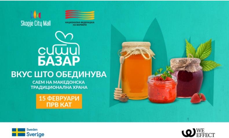 „Вкус што обединува“ - саем на македонска традиционална храна