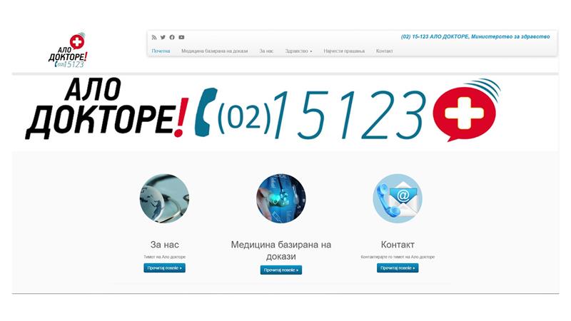Линијата АЛО ДОКТОРЕ е достапна само технички