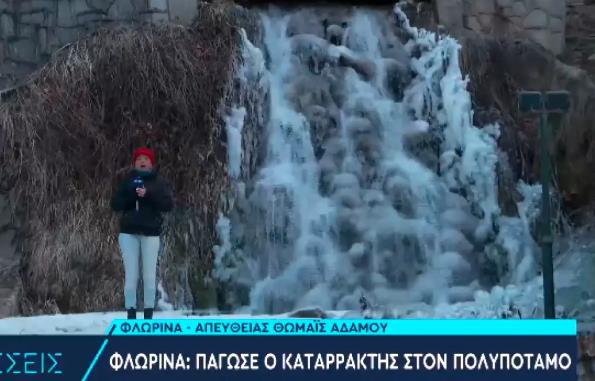 Замрзна водопад во Лерин