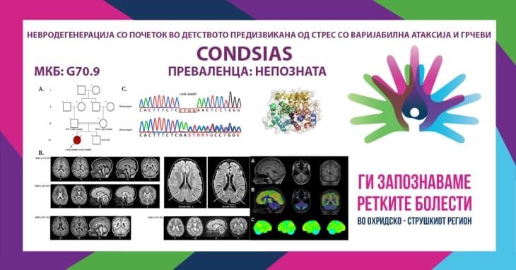 „Ги запознаваме ретките болести“ - CONDSIAS