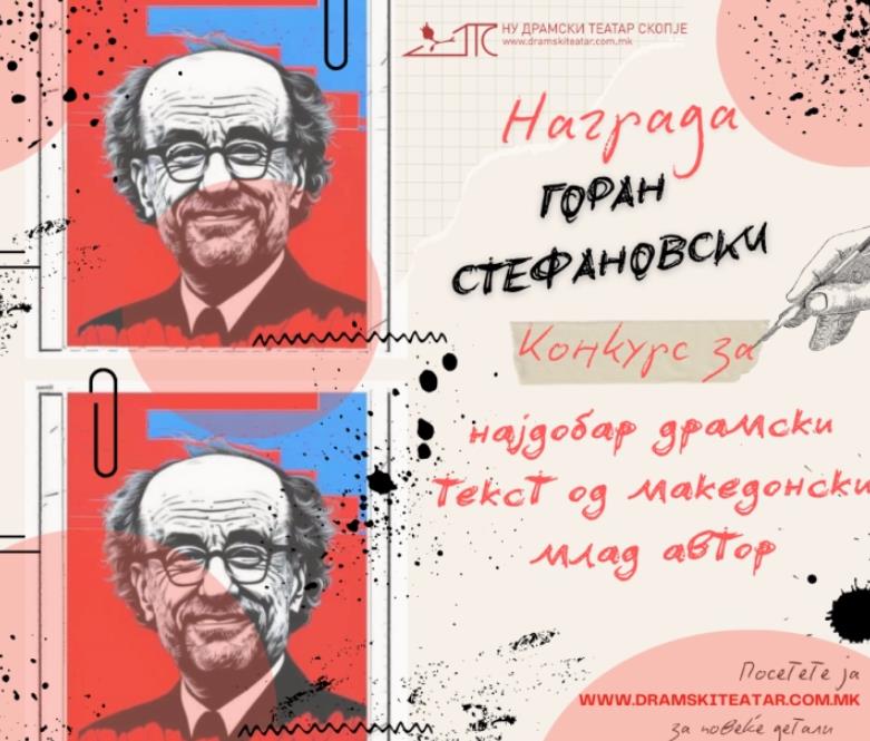 Четири драмски текста се пријавени на конкурсот за наградата „Горан Стефановски“ во Драмски