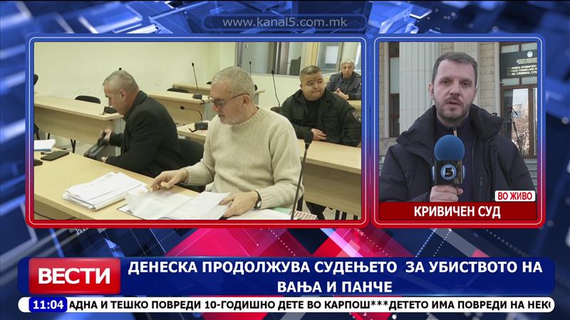 Денеска продолжува судењето за убиството на Вања и Панче