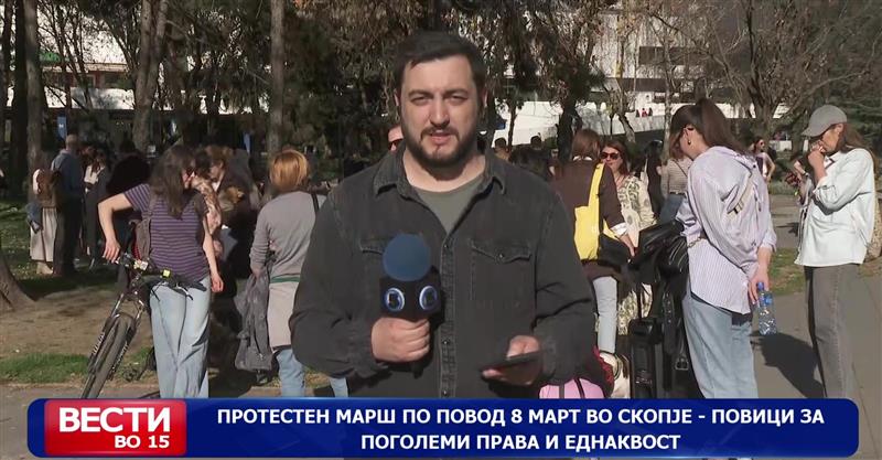 Протестен марш по повод 8 март во Скопје – повици за поголеми права и еднаквост