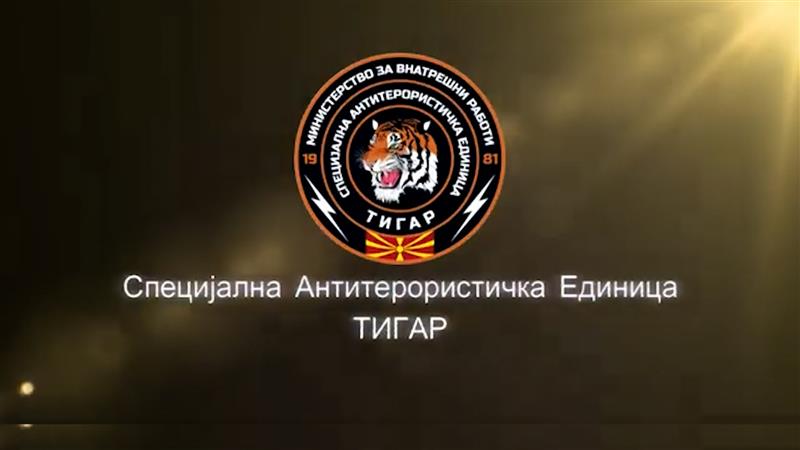 44 години од формирањето на „Тигрите“