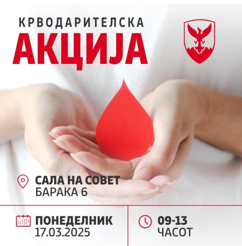Герасимовски: Крводарителска акција во понеделник во општинската сала на Совет 