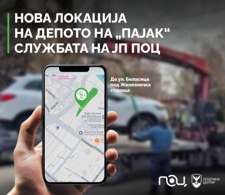 Од понеделник ново депо на „Пајак“ службата на ЈП ПОЦ