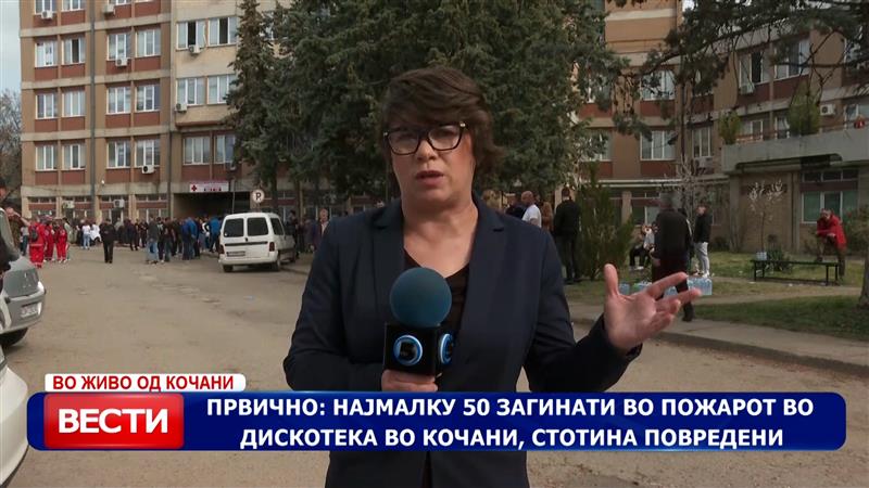 Првично: Најмалку 50 загинати во пожарот во дискотека во Кочани, стотина повредени