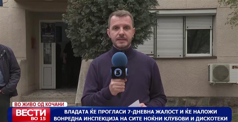 Владата ќе прогласи 7-дневна жалост и ќе наложи вонредна инспекција на сите ноќни клубови
