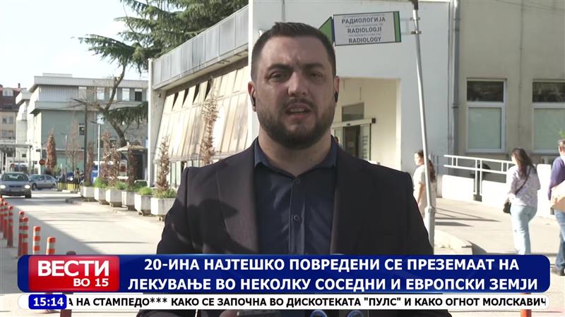 20-ина најтешко повредени се преземаат на лекување во неколку соседни и европски земји