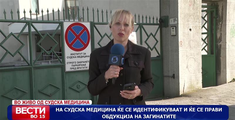 На судска медицина ќе се идентификуваат и ќе се прави обдукција на загинатите