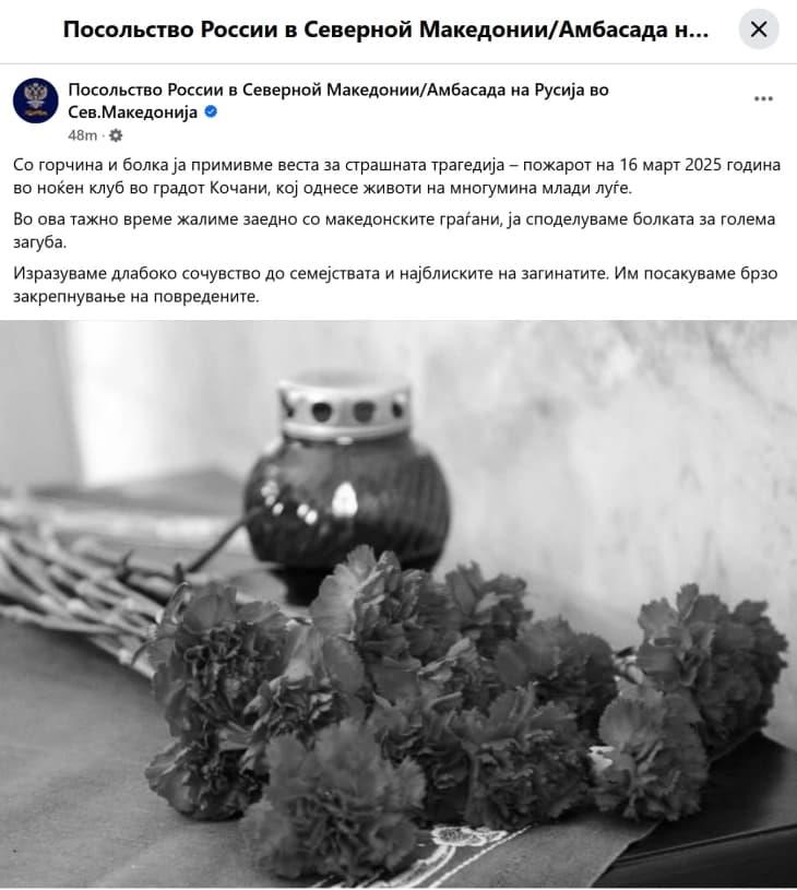 Сочувство до семејствата и најблиските на загинатите во пожарот од Амбасадата на Русија