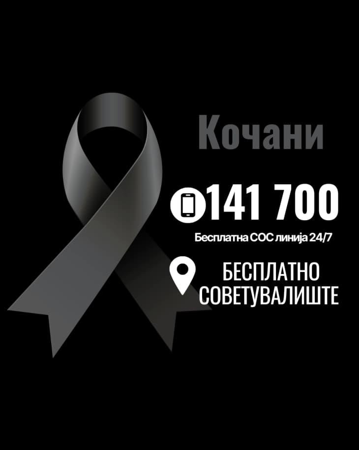 Бесплатно советувалиште и бесплатната мобилна СОС линија за погодените од трагедијата во Кочани