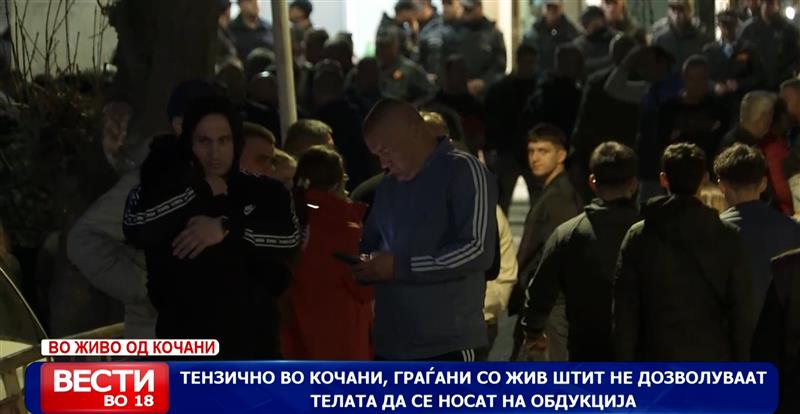 Тензично во Кочани, граѓани со жив штит не дозволуваат телата да се носат на обдукција