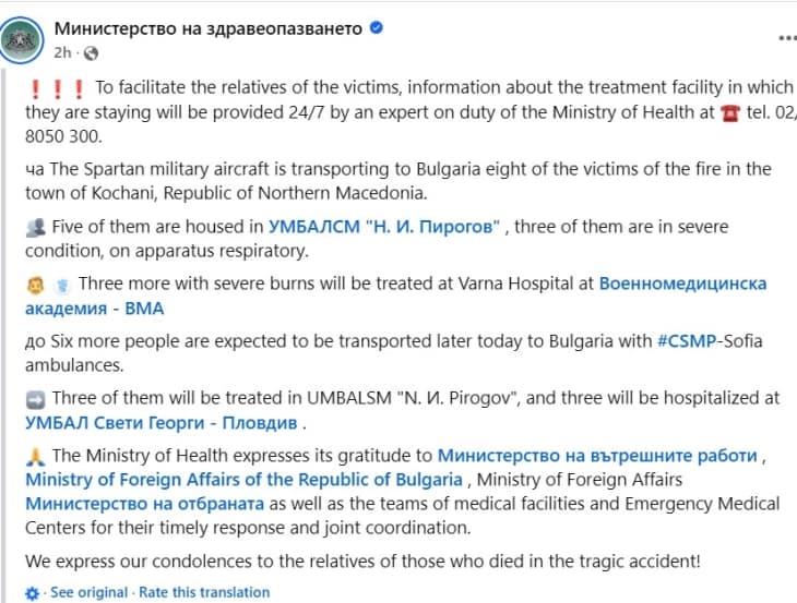 Бугарското МЗ објави контакт број за роднините на настраданите