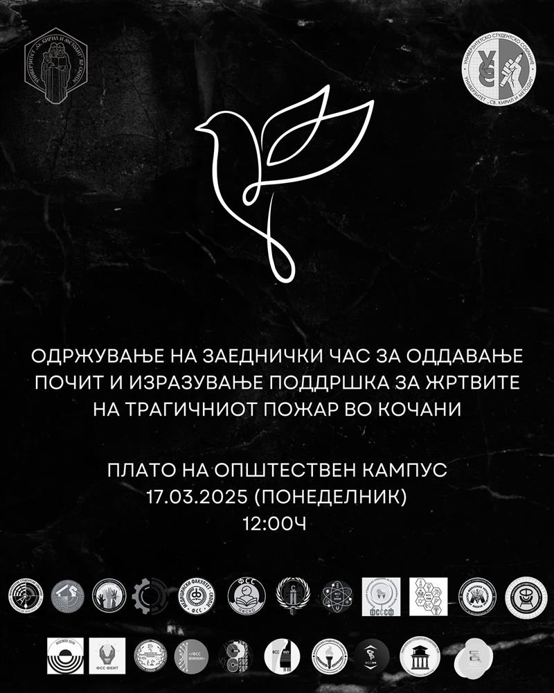 Утре од 12 собир за изразување поддршка за жртвите на трагичниот пожар