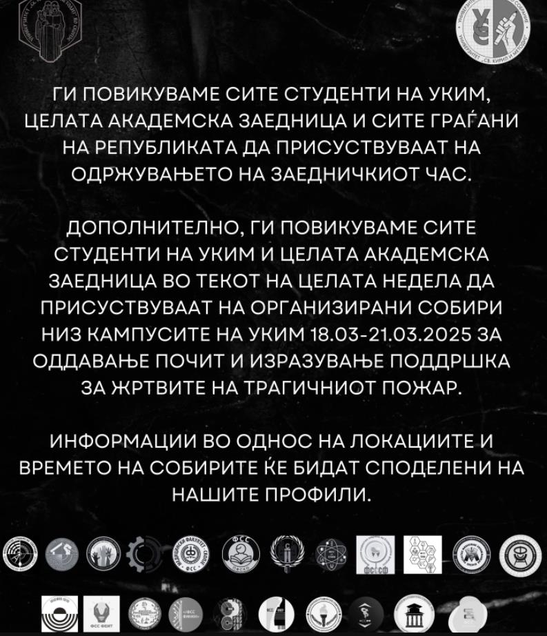 Заеднички час за искажување на почит од студентите на УКИМ по повод трагедијата во Кочани