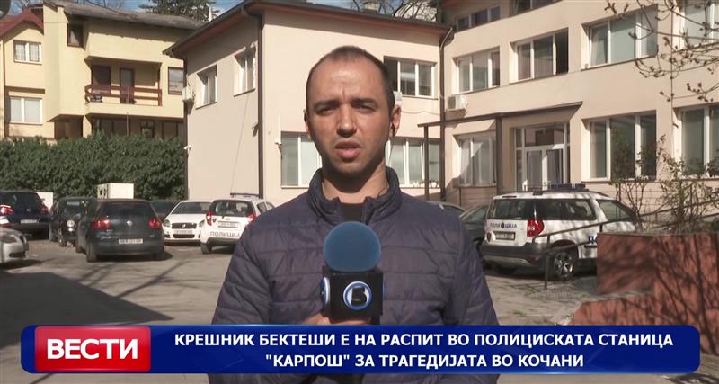 Во тек се рочишта за определување протвори за лицата поврзани со пожарот во Кочани