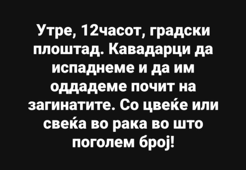 Кавадарци утре ќе им оддаде почит на загинатите во дискотеката во Кочани