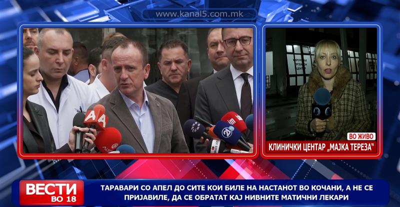 Таравари со апел до сите кои биле во Кочани, да се обратат кај нивните матични лекари