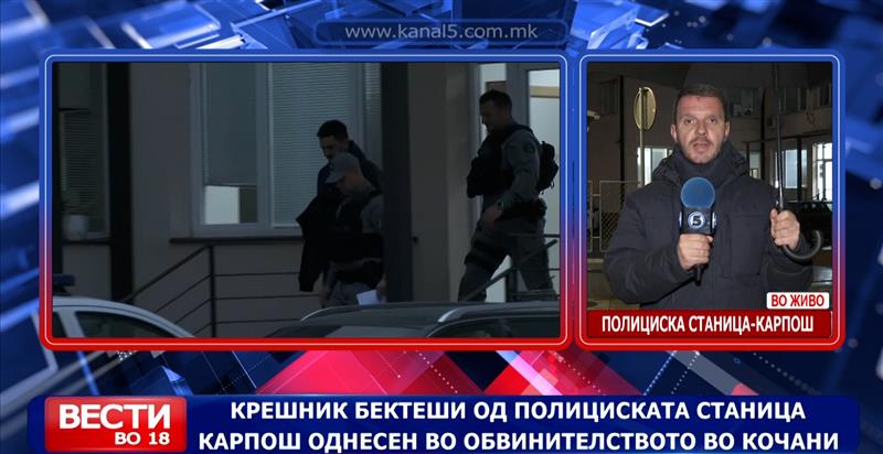 Крешник Бектеши од полициската станица Карпош однесен на распит во Кочани