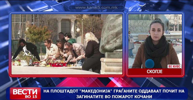 Скопје