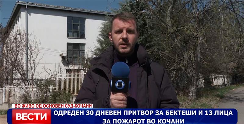 Одреден 30 дневен притвор за Бектеши и 13 лица за пожарот во Кочани