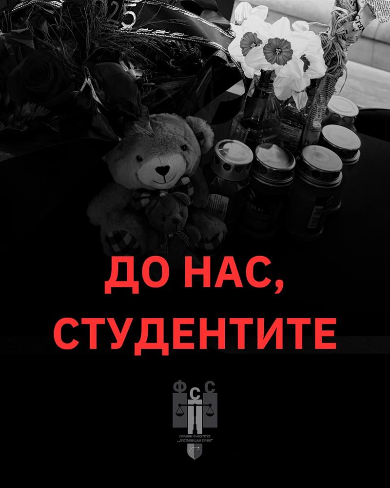 ФСС-ПФ: Трагедијата НЕ Е политички капитал
