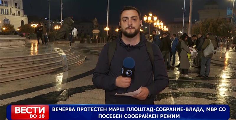 Вечерва протестен марш Плоштад-Собрание-Влада, МВР со посебен сообраќаен режим