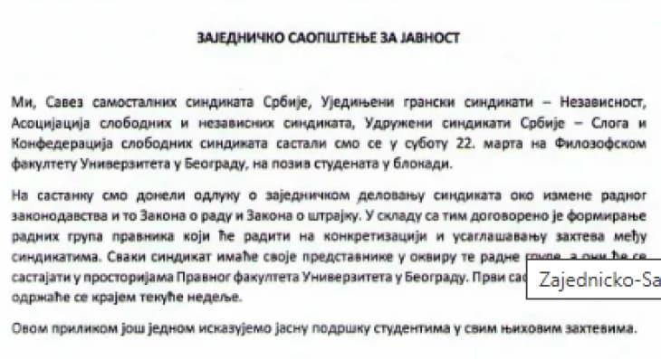 Поддршка за студентите во блокада од петте најголеми синдикати во Србија
