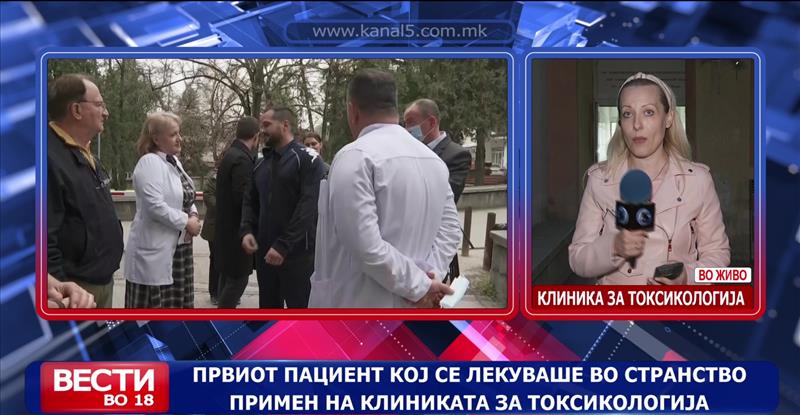 Првиот пациент кој се лекуваше во странство примен на Клиниката за токсикологија 
