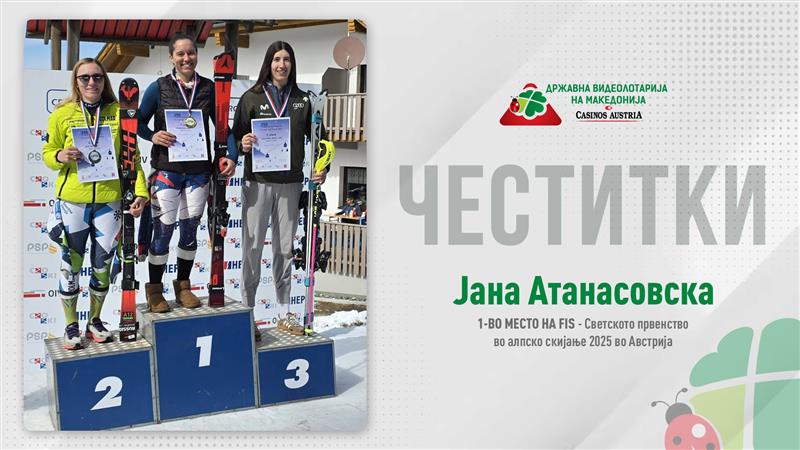 Видеолотарија го слави успехот на Јана Атанасовска, таа пишува историја за нашата земја