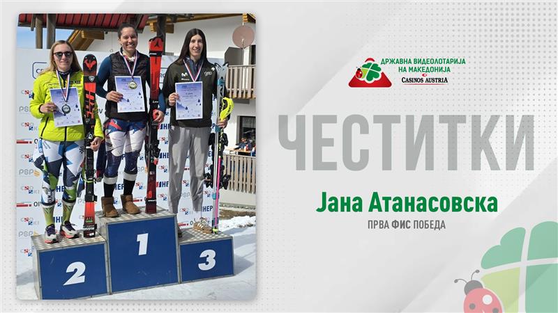 Видеолотарија го слави успехот на Јана Атанасовска, таа пишува историја за нашата земја
