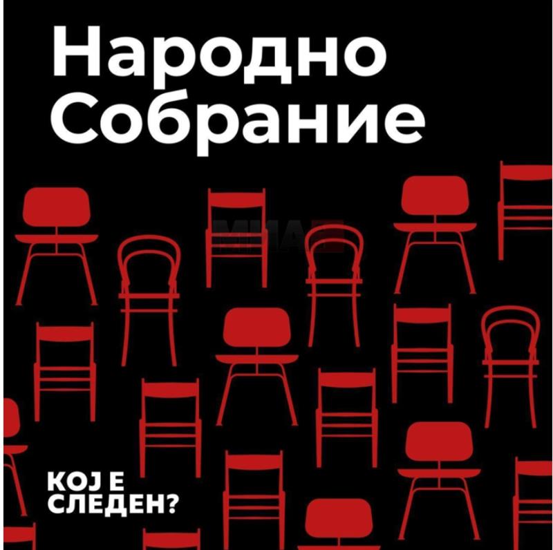 Иницијативата „Кој е следен“ на собир пред Собрание, МВР најави посебен режим на сообраќај