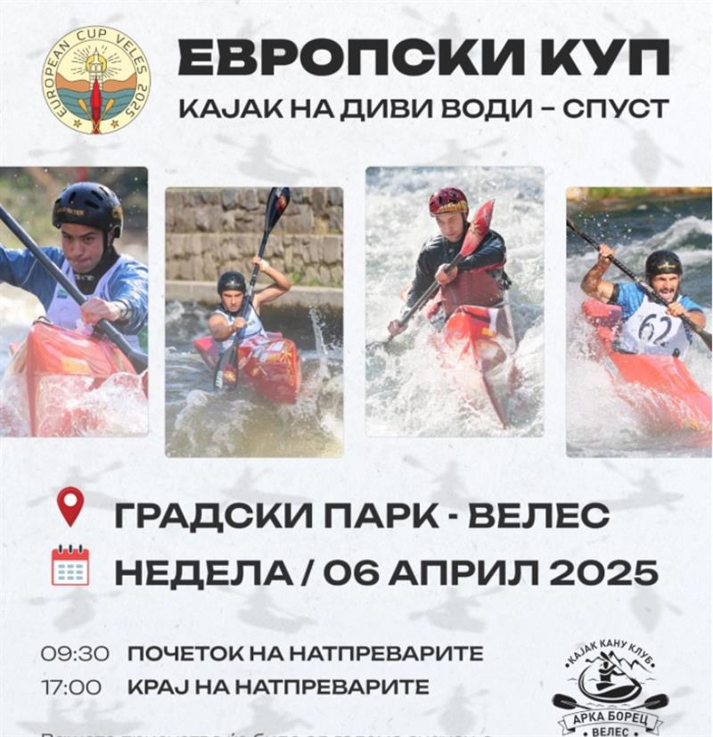 Во Велес доаѓаат 200 кајакари од 10 држави на Европскиот куп во спуст