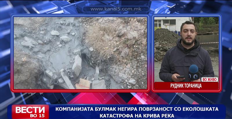 Компанијата Булмак негира поврзаност со еколошката катастрофа на Крива Река